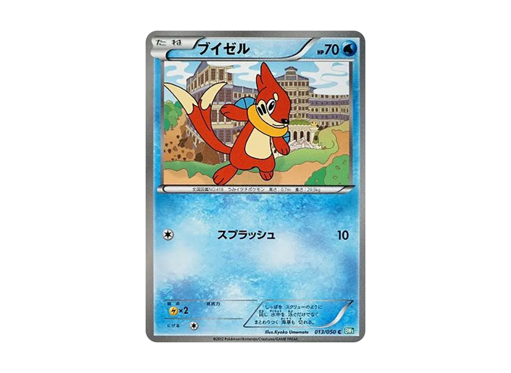 ブイゼル C [BW5 013/050](拡張パック「リューズブラスト」)
