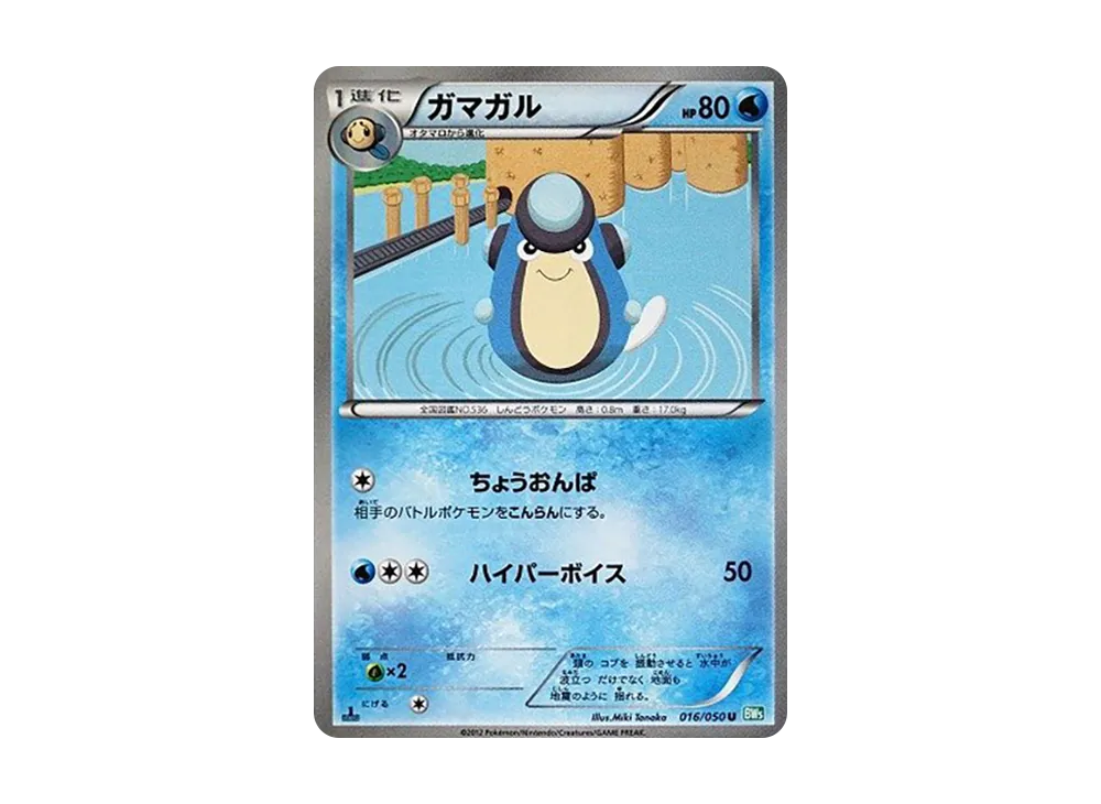 ガマガル U :1ED [BW5 016/050](拡張パック「リューズブラスト」)