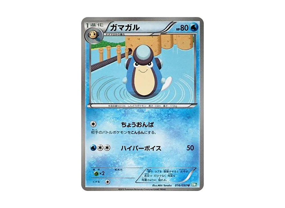 ガマガル U [BW5 016/050](拡張パック「リューズブラスト」)