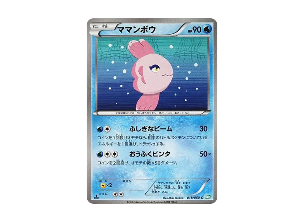 ママンボウ C :1ED [BW5 018/050](拡張パック「リューズブラスト」)