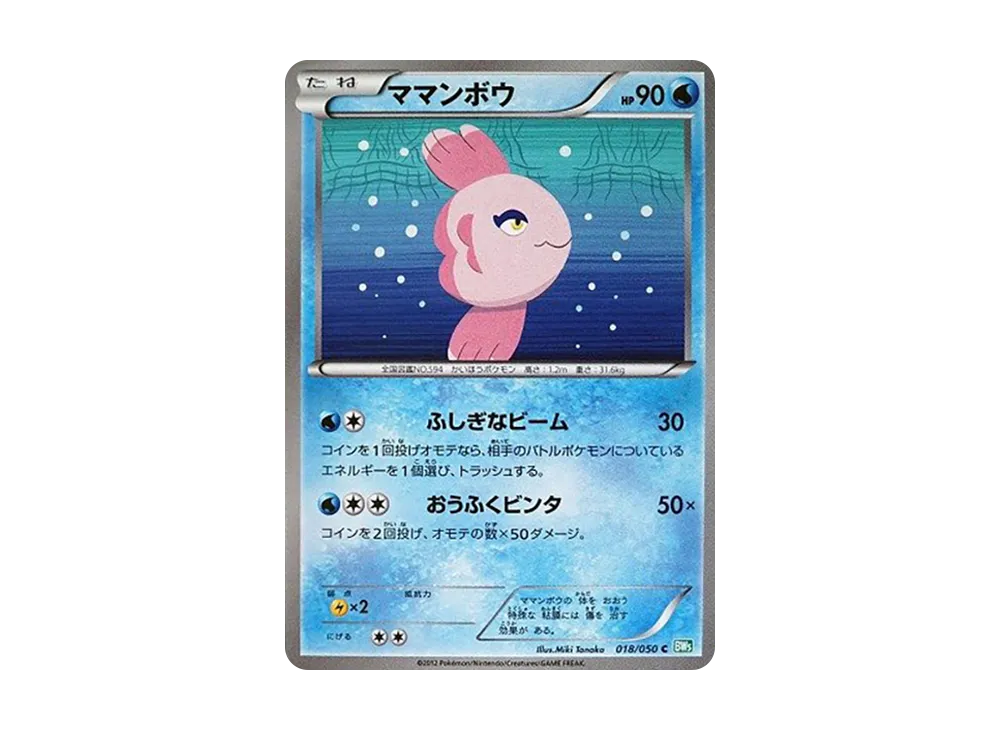 ママンボウ C [BW5 018/050](拡張パック「リューズブラスト」)