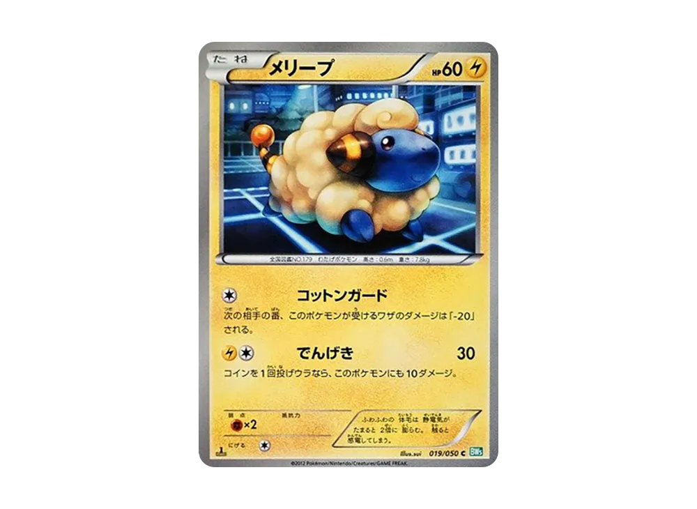 メリープ C :1ED [BW5 019/050](拡張パック「リューズブラスト」)
