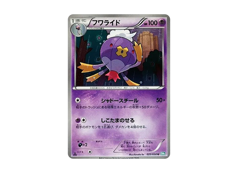 フワライド U :1ED [BW5 025/050](拡張パック「リューズブラスト」)