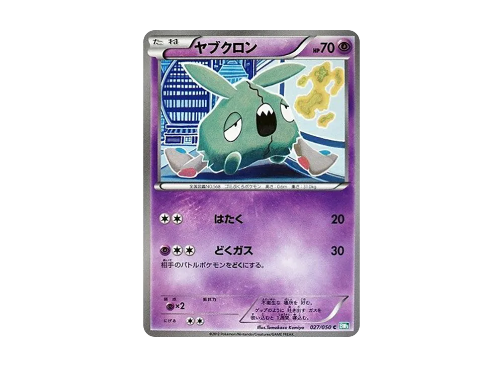 ヤブクロン C [BW5 027/050](拡張パック「リューズブラスト」)