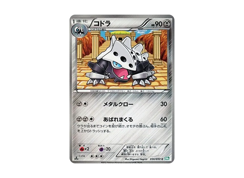 コドラ C :1ED [BW5 036/050](拡張パック「リューズブラスト」)