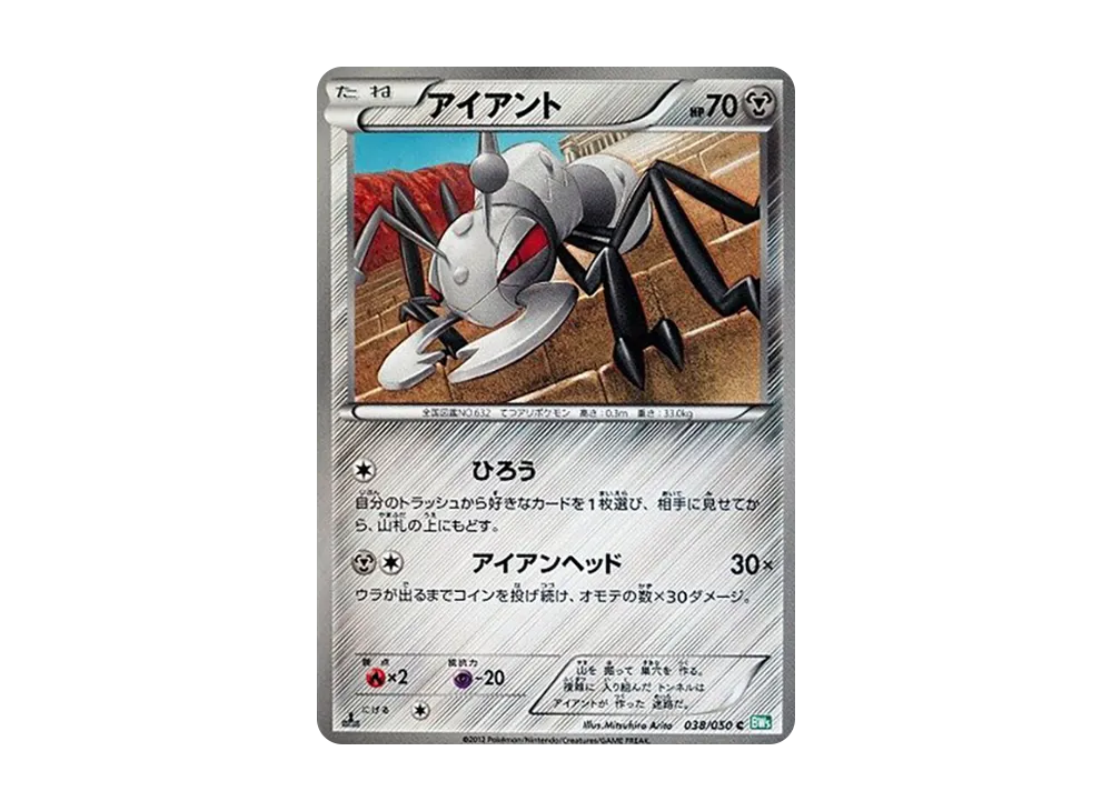 アイアント C [BW5 038/050](拡張パック「リューズブラスト」)の新品