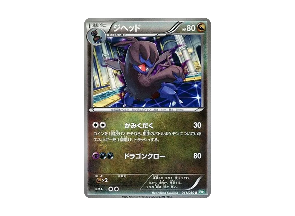 雙頭龍 U [BW5 041/050](擴充包「龍之爆裂」)