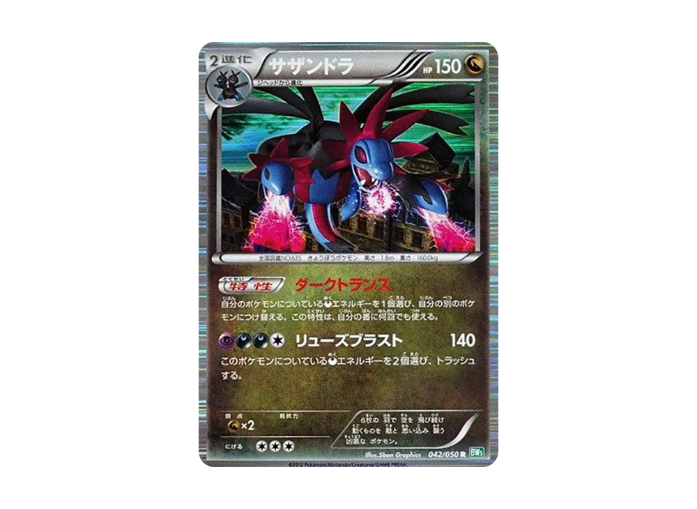 三頭龍 R [BW5 042/050](擴充包「龍之爆裂」)