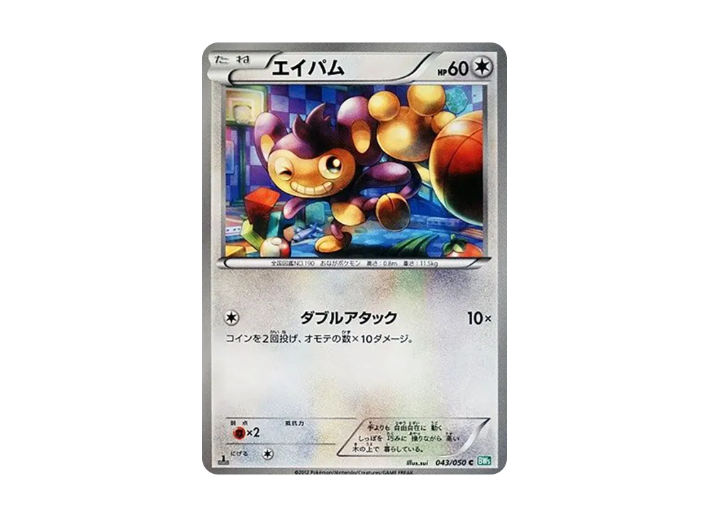 Aipom