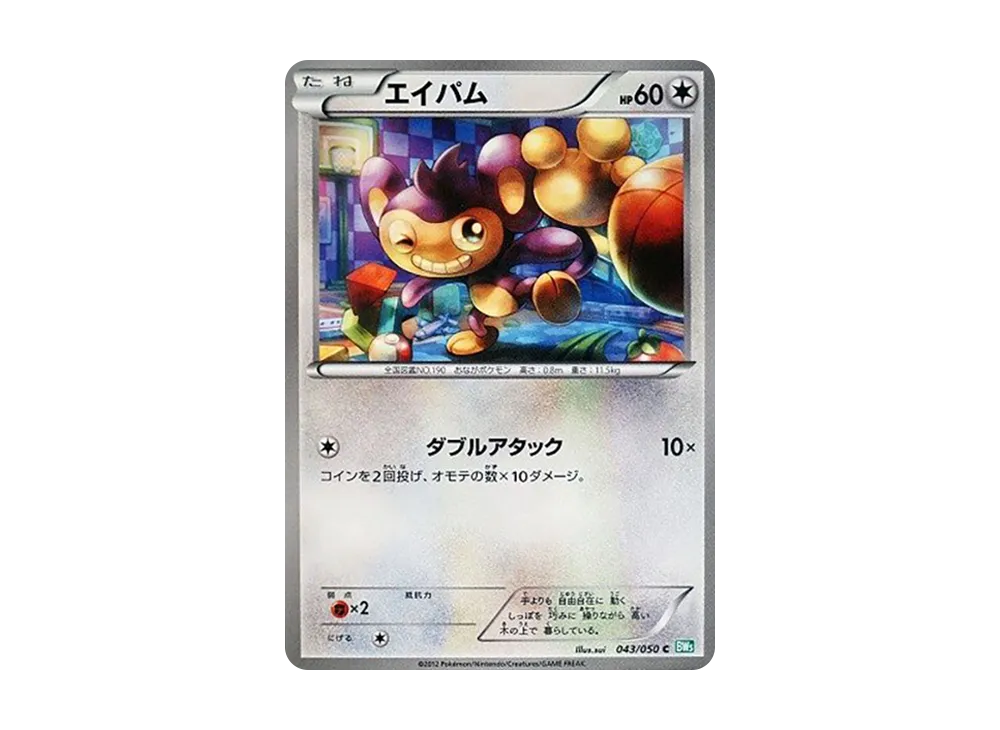 長尾怪手 C [BW5 043/050](擴充包「龍之爆裂」)