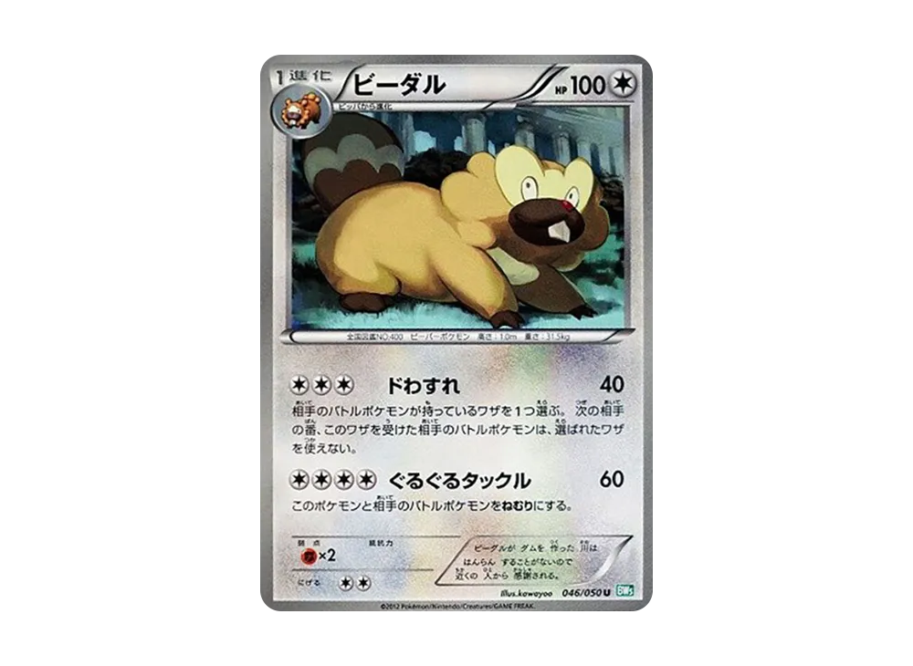 ビーダル U [BW5 046/050](擴充包「龍之爆裂」)