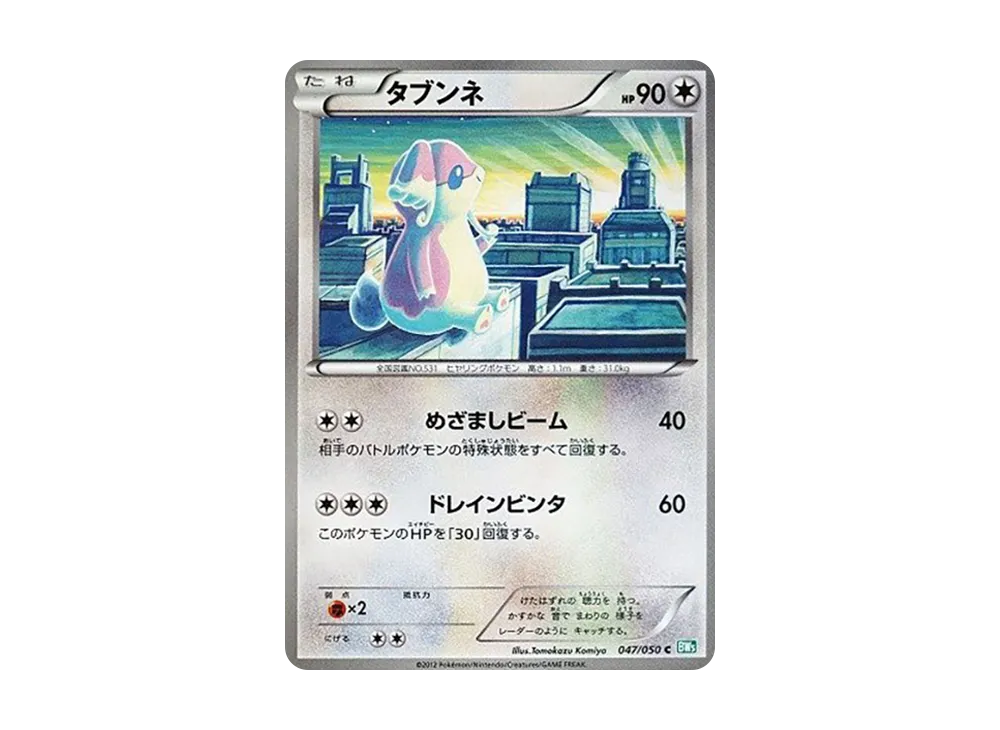 差不多娃娃 C [BW5 047/050](擴充包「龍之爆裂」)