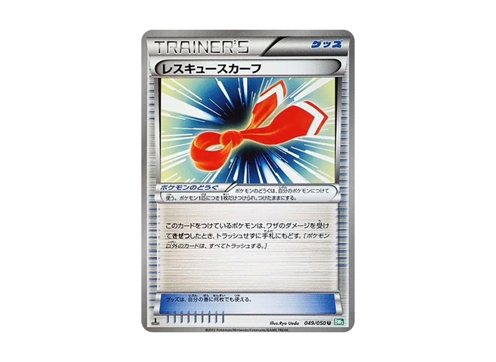 レスキュースカーフ U :1ED [BW5 049/050](擴充包「龍之爆裂」)