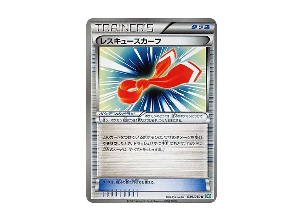 レスキュースカーフ U [BW5 049/050](擴充包「龍之爆裂」)