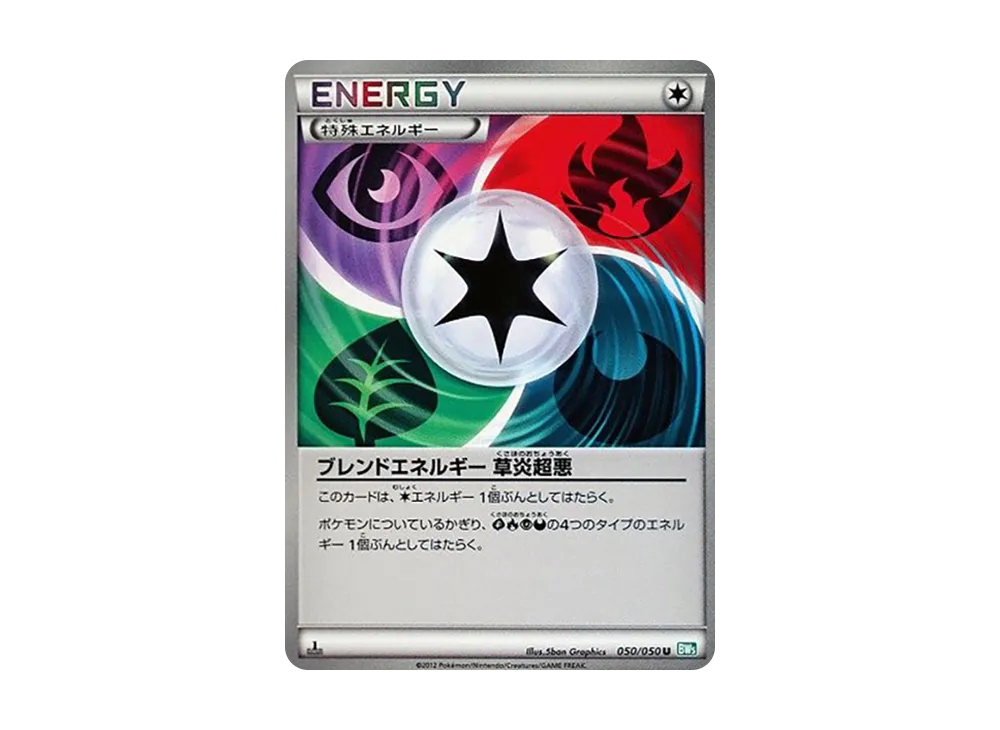 ブレンドエネルギー草炎超悪 U :1ED [BW5 050/050](拡張パック「リューズブラスト」)