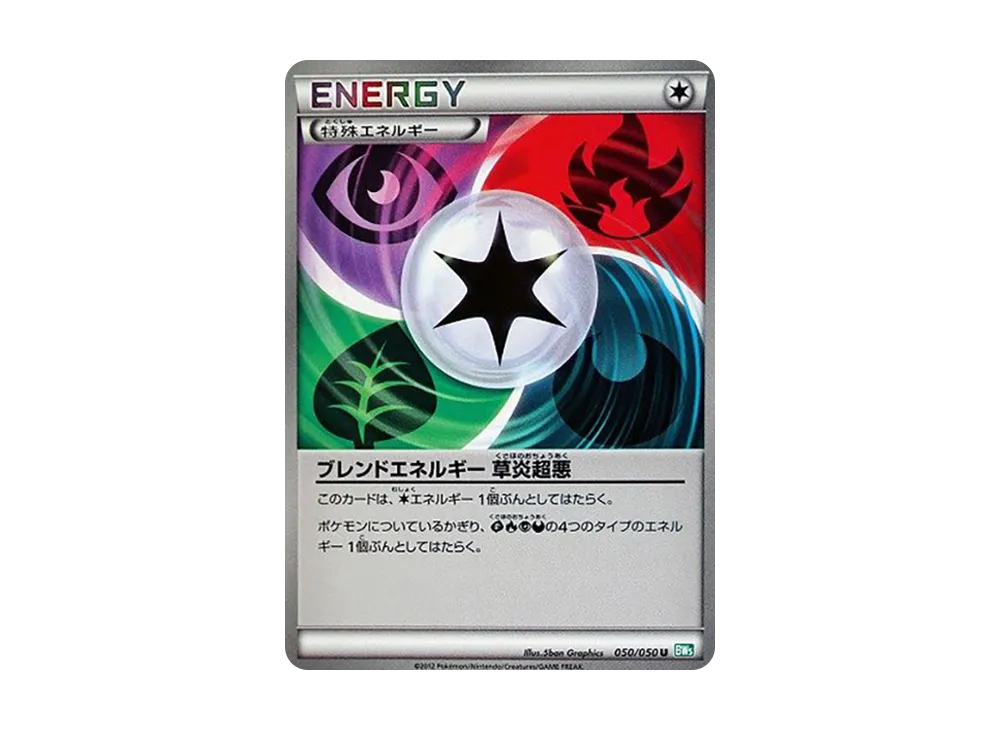 ブレンドエネルギー草炎超悪 U [BW5 050/050](拡張パック「リューズブラスト」)