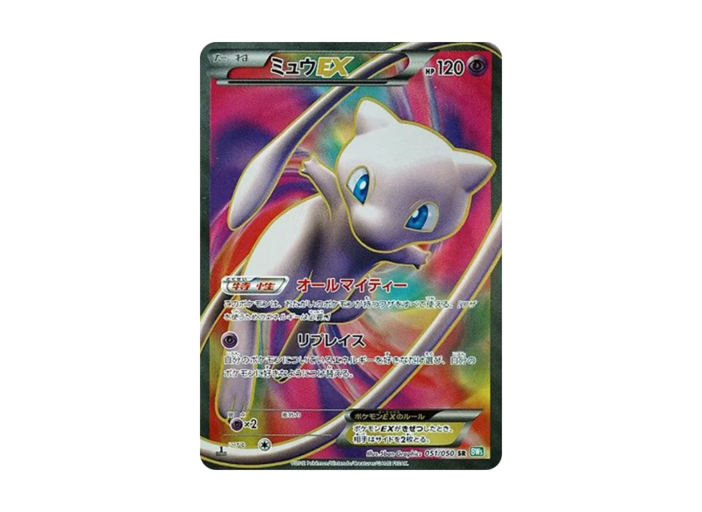 PSA8】ミュウEX SR :1ED [BW5 051/050] PSA8】ミュウEX SR :1ED [BW5