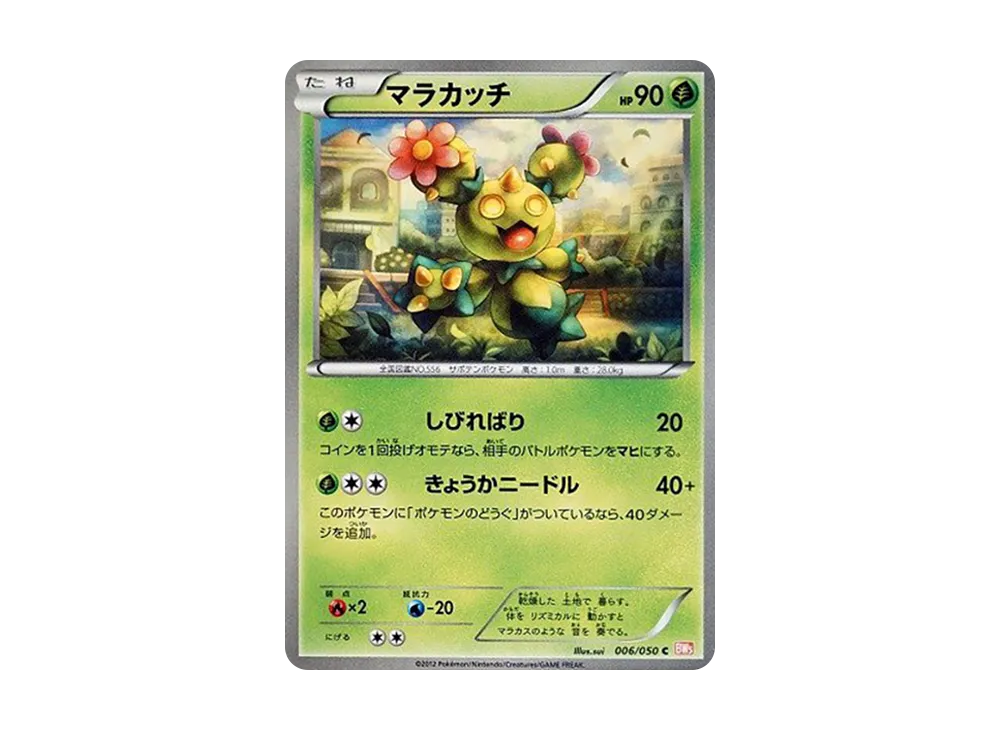 マラカッチ C [BW5 006/050](擴充包「龍之刃」)