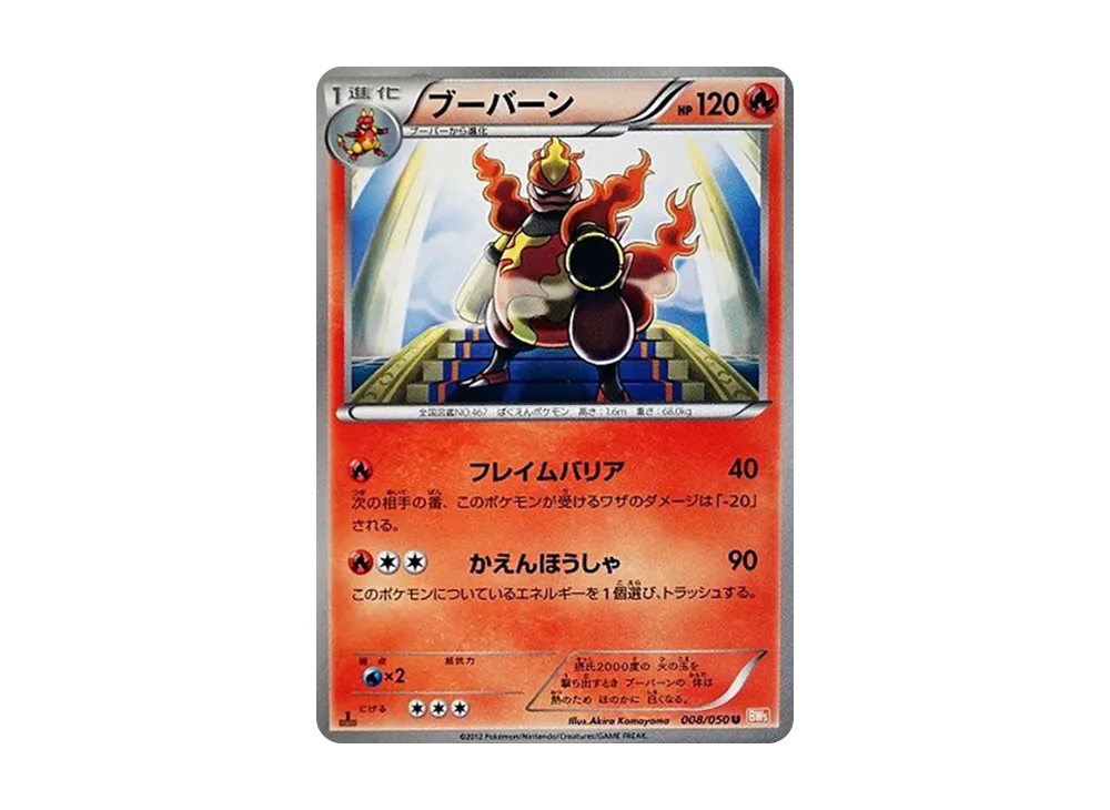 ブーバーン U :1ED [BW5 008/050](拡張パック「リューノブレード」)