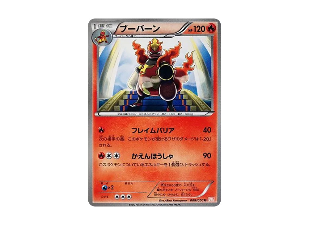 ブーバーンBW5 PSA10 ブーバーン BW5 PSA10