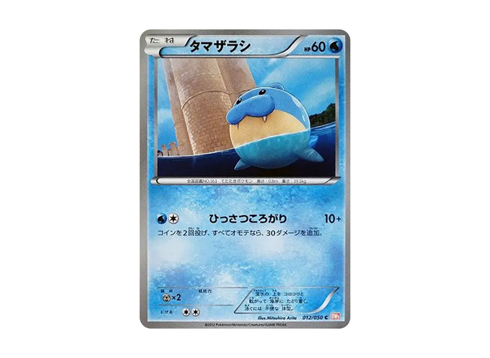 海豹球 C [BW5 012/050](擴充包「龍之刃」)