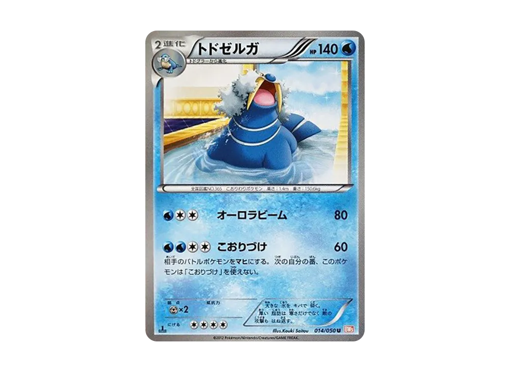 帝牙海獅 U :1ED [BW5 014/050](擴充包「龍之刃」)