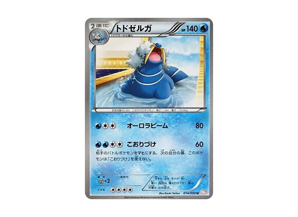 帝牙海獅 U [BW5 014/050](擴充包「龍之刃」)