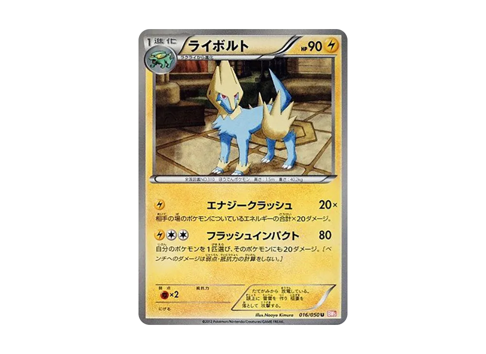 雷電獸 U [BW5 016/050](擴充包「龍之刃」)
