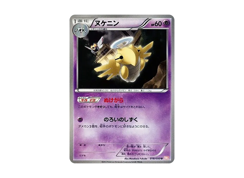 ヌケニン U [BW5 018/050](擴充包「龍之刃」)