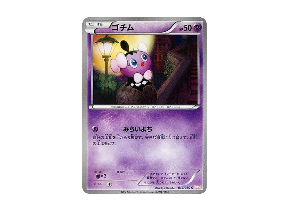 哥德寶寶 C [BW5 019/050](擴充包「龍之刃」)