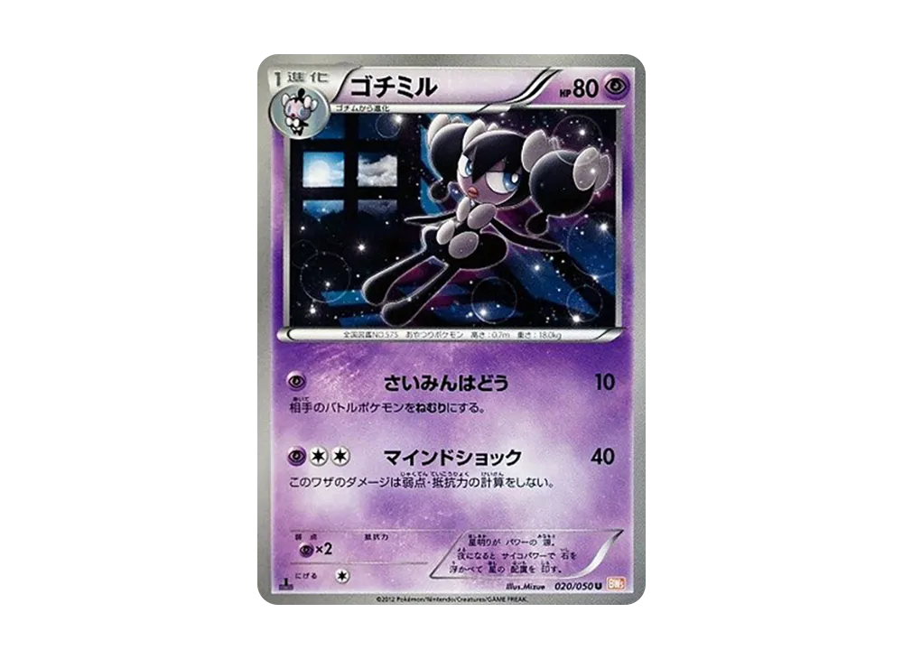 哥德小童 U :1ED [BW5 020/050](擴充包「龍之刃」)