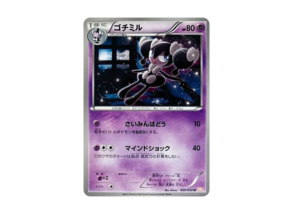 哥德小童 U [BW5 020/050](擴充包「龍之刃」)