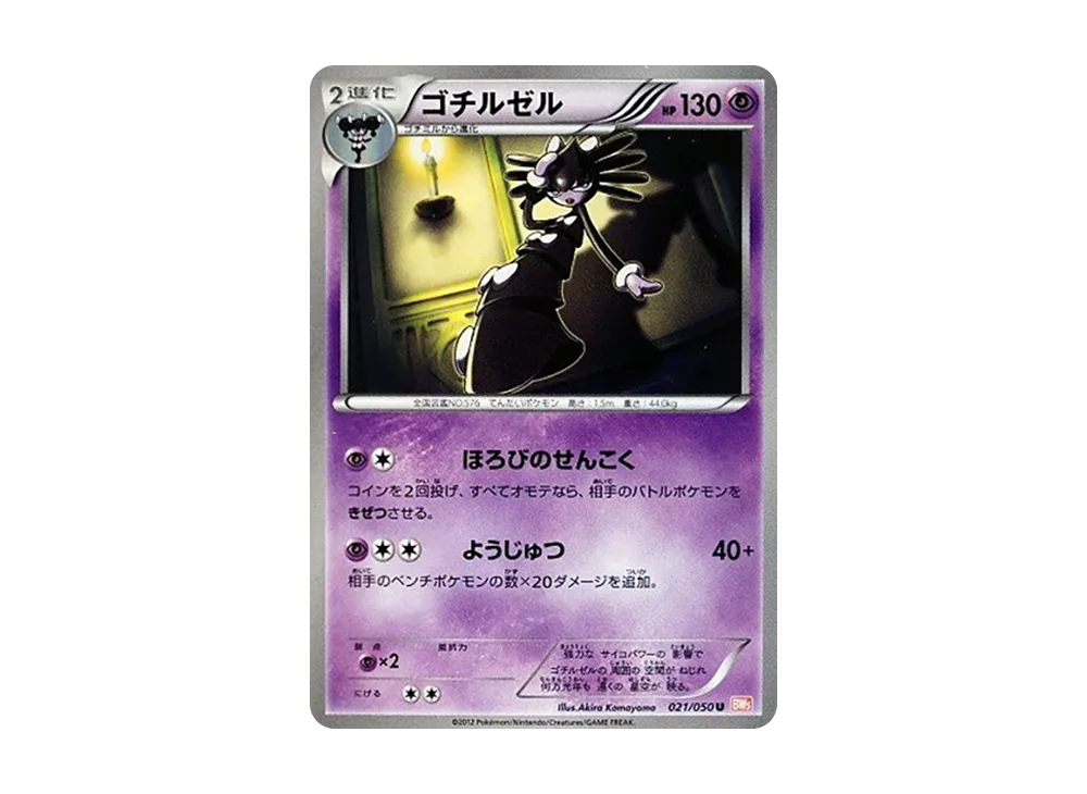 哥德小姐 U [BW5 021/050](擴充包「龍之刃」)