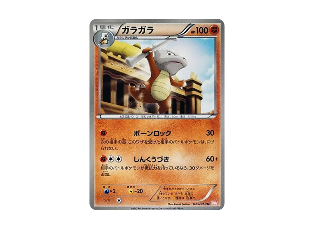 嘎啦嘎啦 U [BW5 025/050](擴充包「龍之刃」)