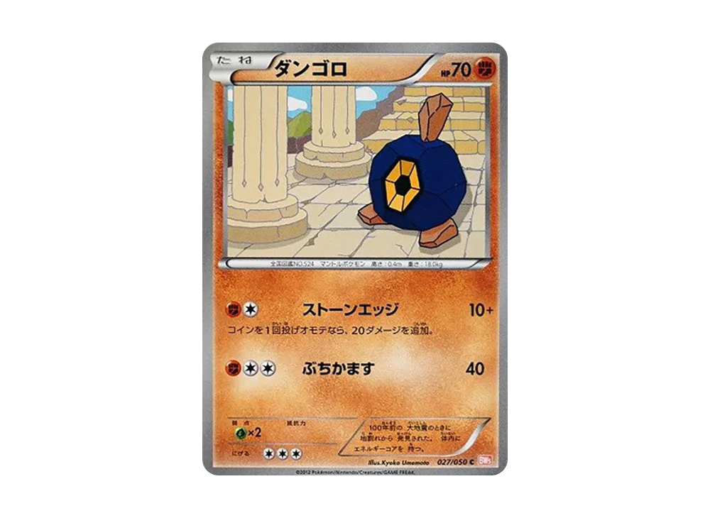石丸子 C [BW5 027/050](擴充包「龍之刃」)
