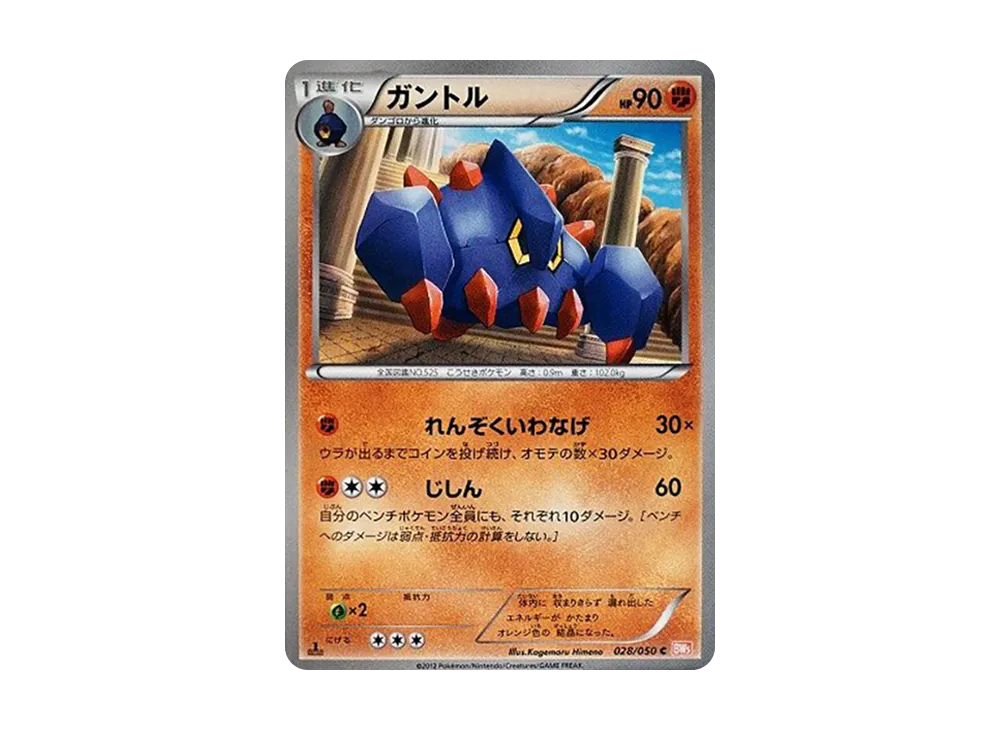 Garbodor