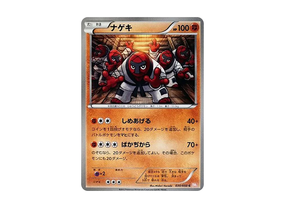 ナゲキ C [BW5 030/050](擴充包「龍之刃」)