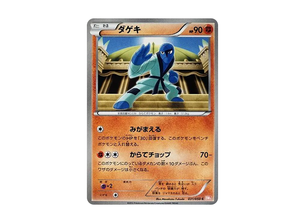 ダゲキ C [BW5 031/050](擴充包「龍之刃」)