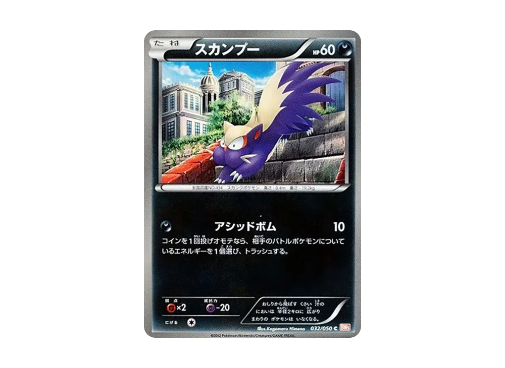 スカンプー C [BW5 032/050](擴充包「龍之刃」)