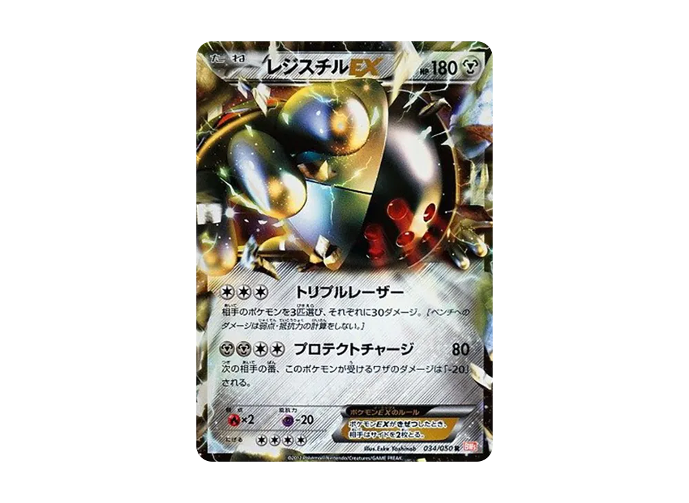 雷吉斯奇魯EX R [BW5 034/050](擴充包「龍之刃」)
