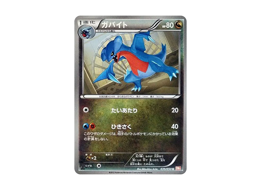 ガバイト U :1ED [BW5 039/050](擴充包「龍之刃」)