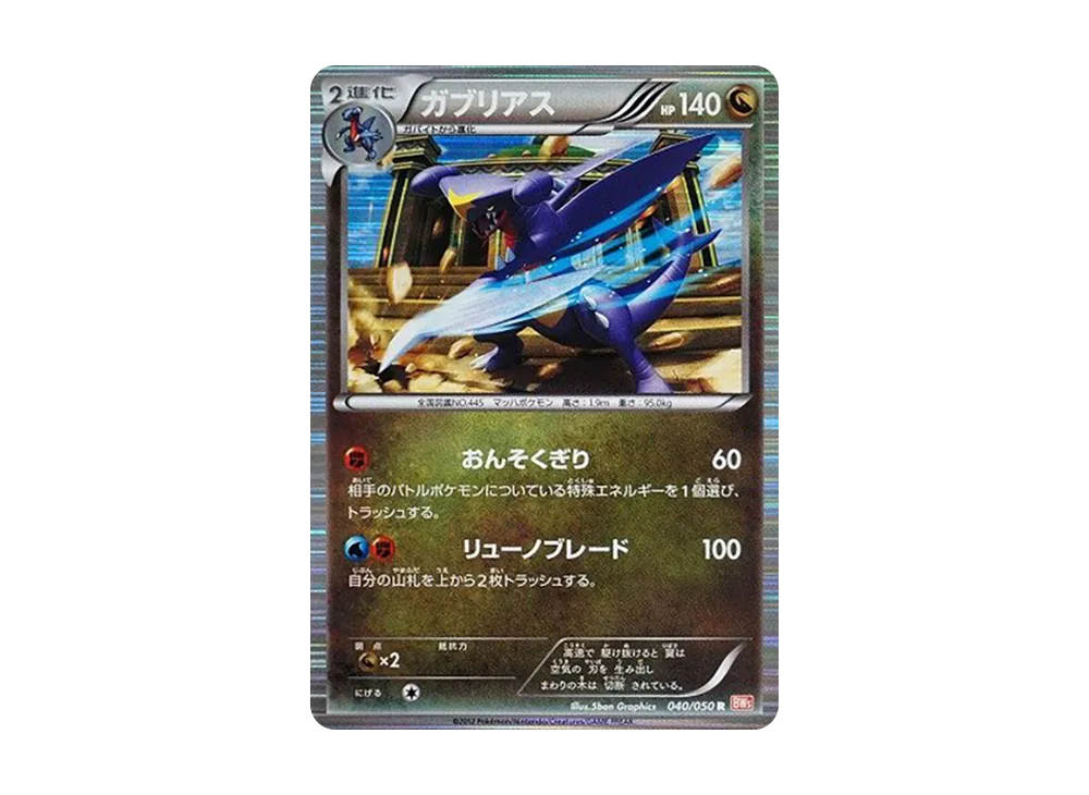 Garchomp R [BW5 040/050](Expansion Pack "Ryuno Blade")