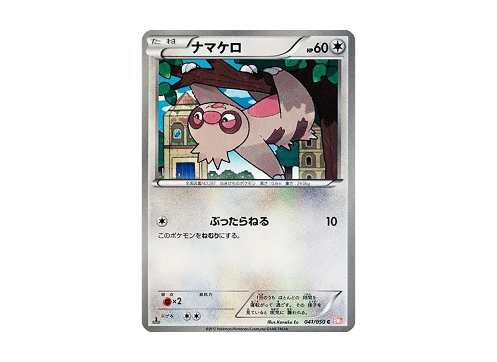 ナマケロ C :1ED [BW5 041/050](擴充包「龍之刃」)