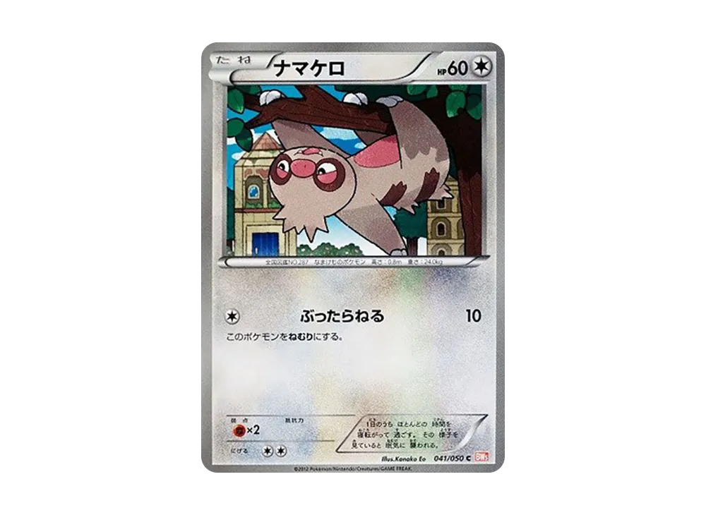 ナマケロ C [BW5 041/050](擴充包「龍之刃」)