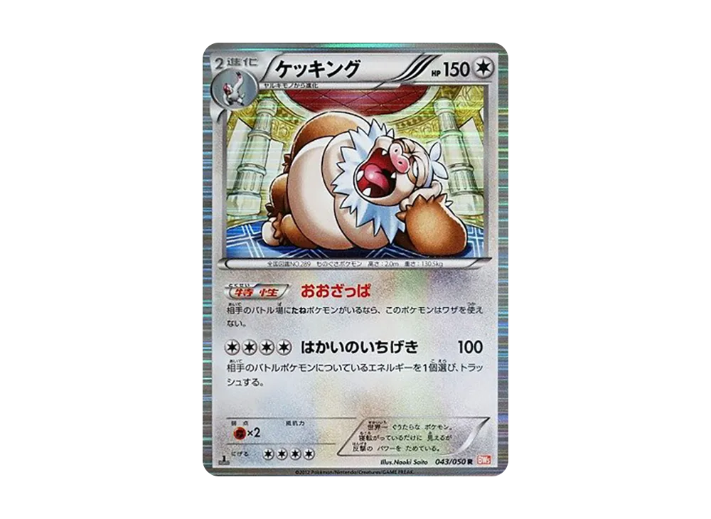 ケッキング R :1ED [BW5 043/050](擴充包「龍之刃」)