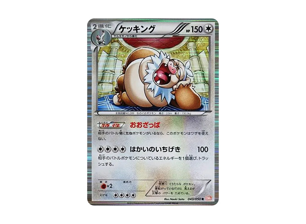 ケッキング R [BW5 043/050](擴充包「龍之刃」)