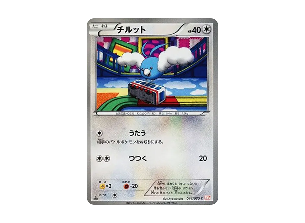 靛藍仙子 C :1ED [BW5 044/050](擴充包「龍之刃」)