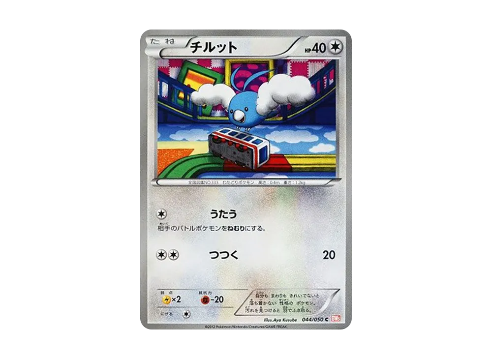 靛藍仙子 C [BW5 044/050](擴充包「龍之刃」)