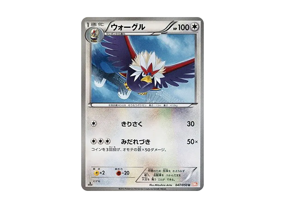 ウォーグル U :1ED [BW5 047/050](擴充包「龍之刃」)