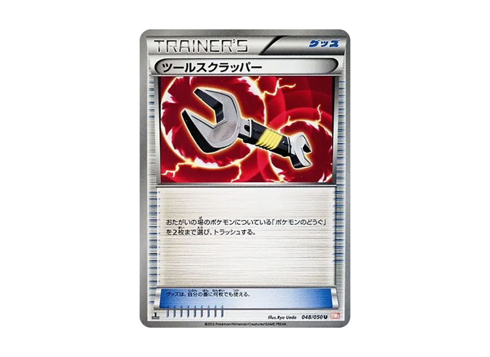 ツールスクラッパー U :1ED [BW5 048/050](擴充包「龍之刃」)